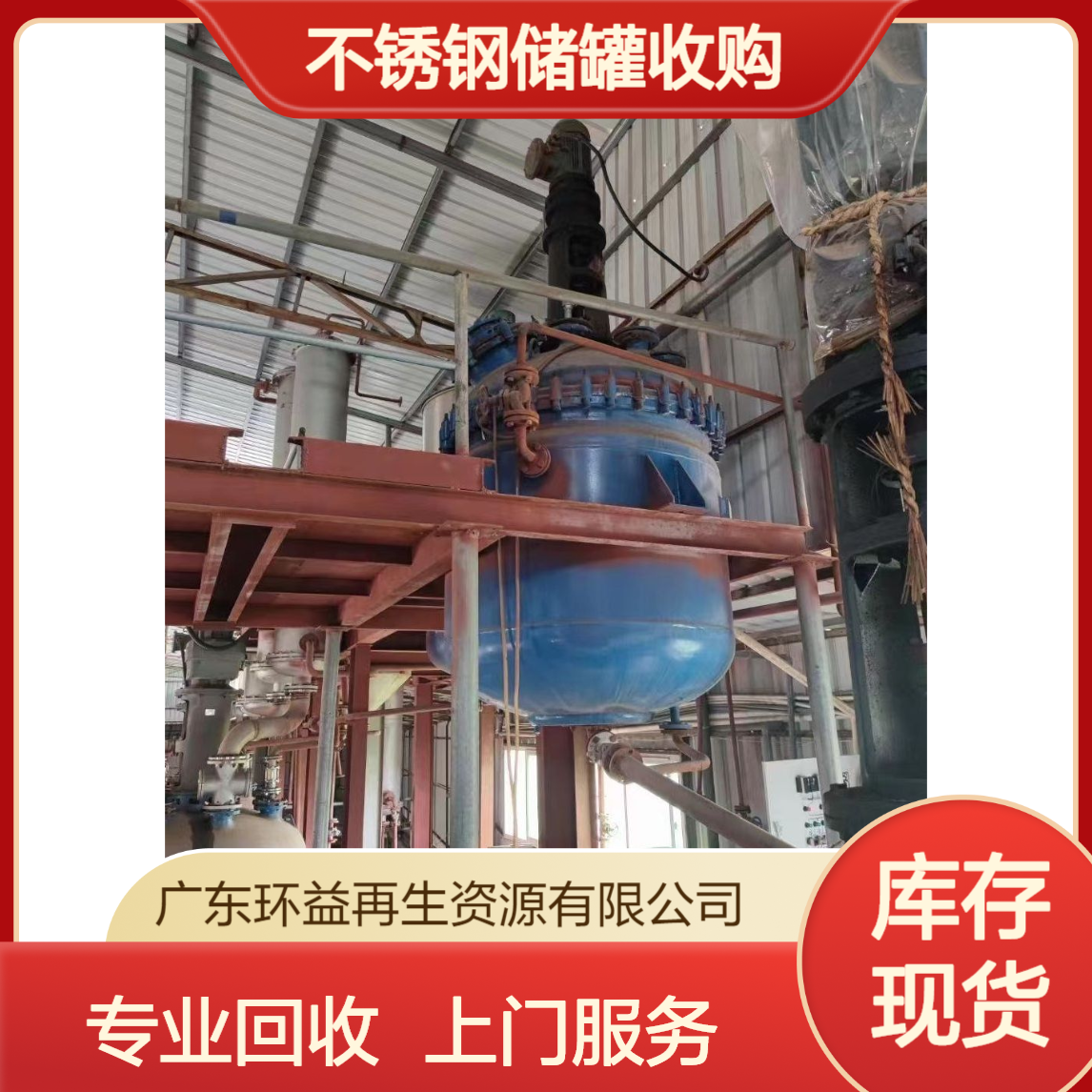 专业化工厂拆除 化工设备回收 不锈钢储罐收购 上门估价