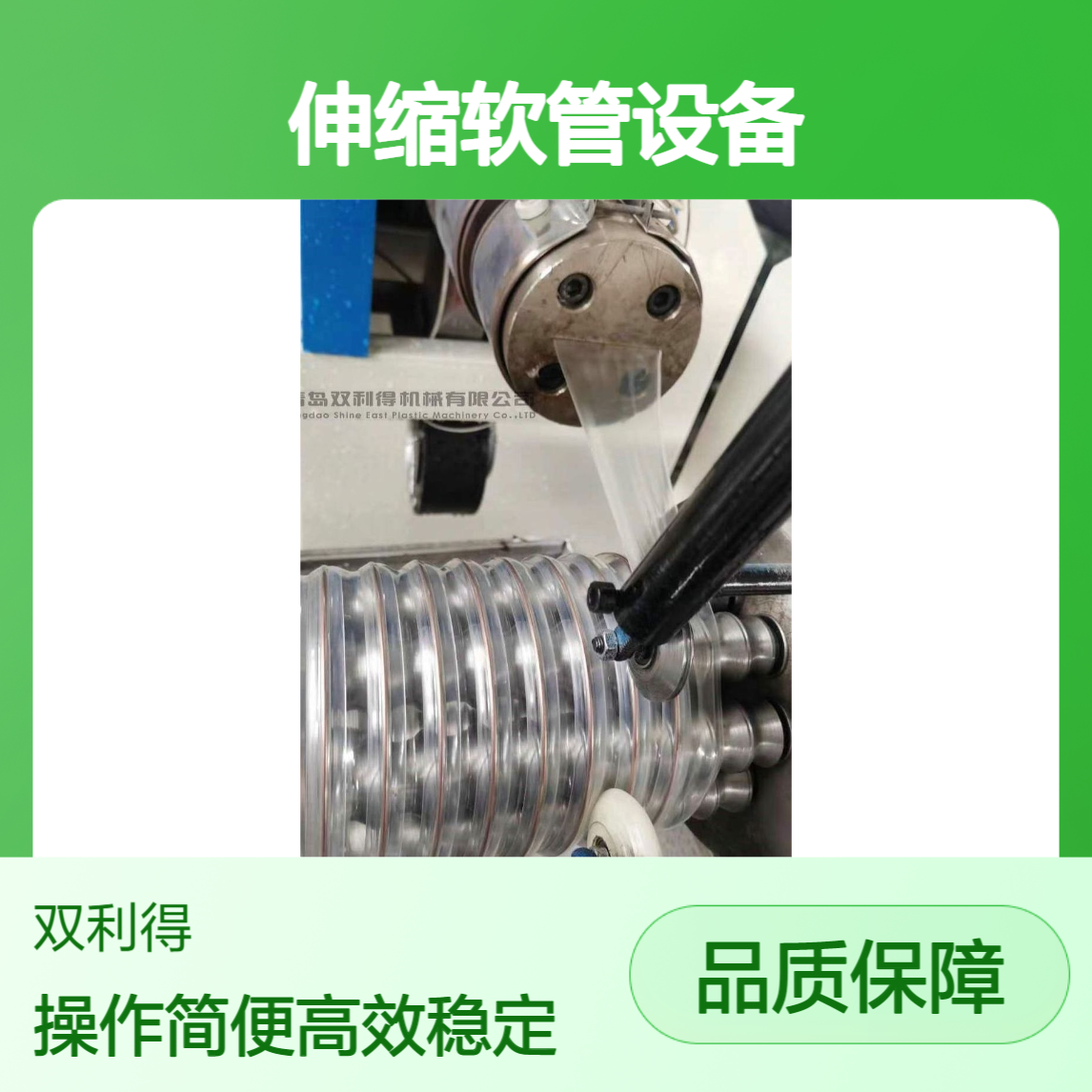塑料加劲管生产线双利得定制pu伸缩软管设备