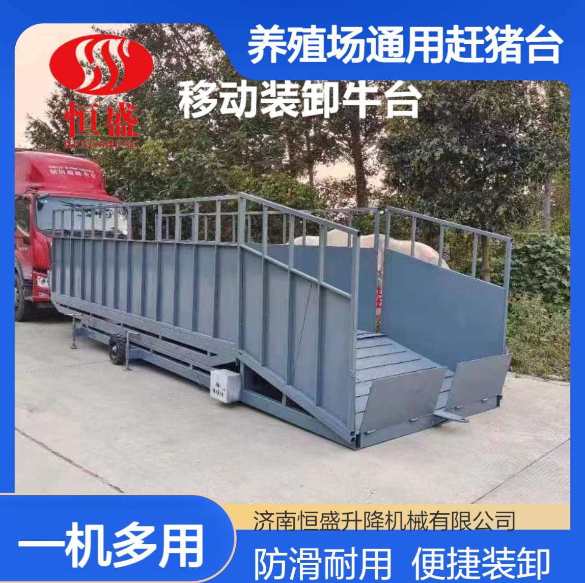 出猪台移动装卸平台养殖场通用赶猪台2吨6米防滑耐用牛羊鸭卸载