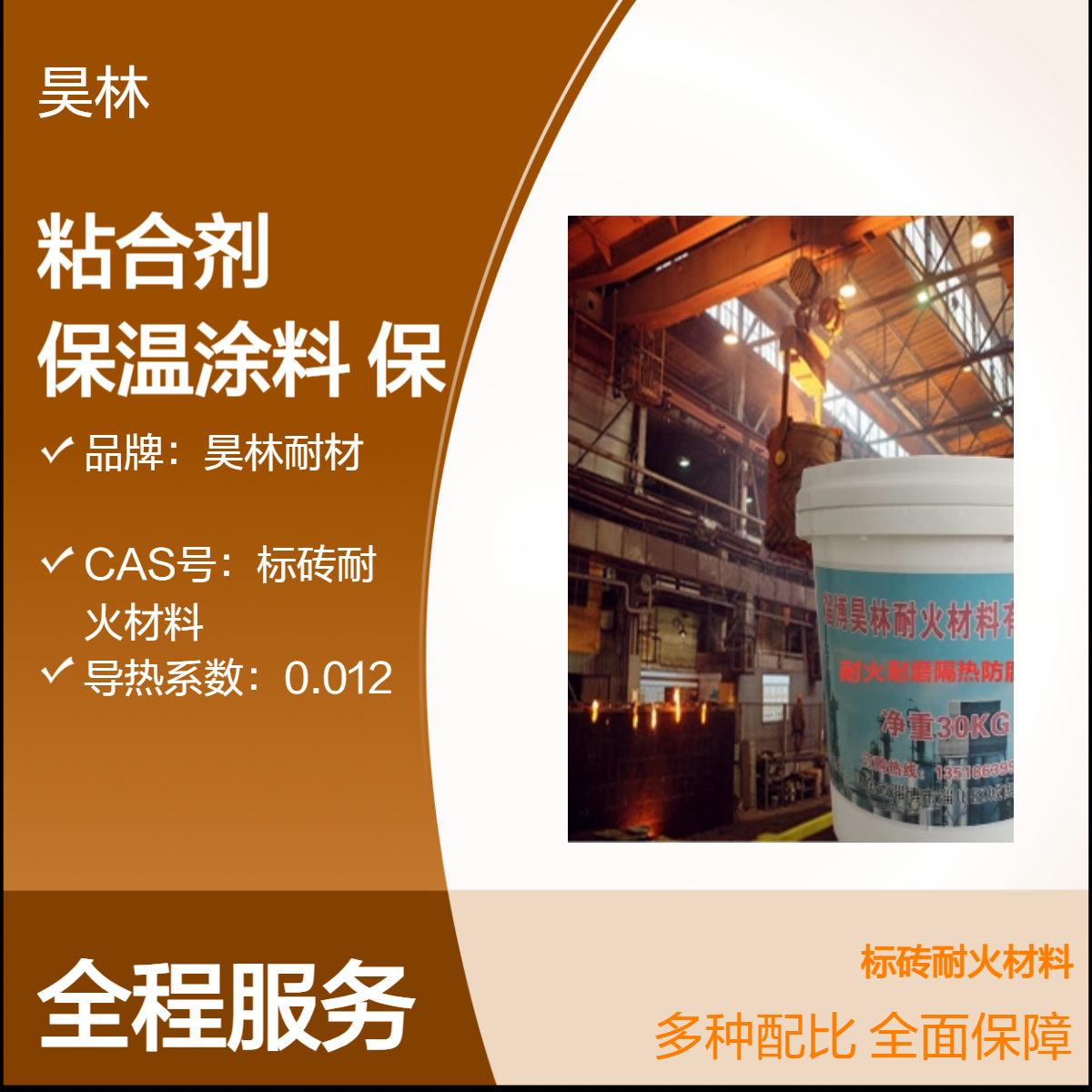 硅酸铝粘合剂 昊林耐材 海泡石保温涂料 稀土保温材料 隔热粘结双效