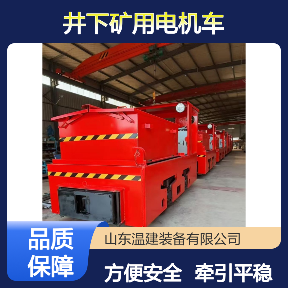 井下矿用电机车 矿山开采适用 牵引平稳 方便安全