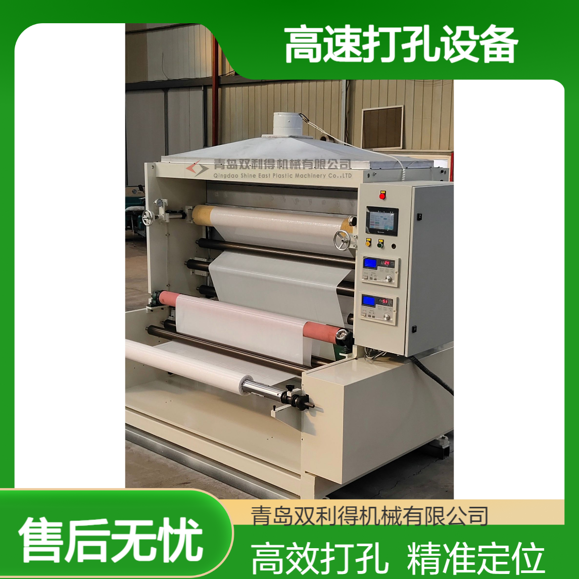 烫膜烫孔机生产线双利得定制高速打孔设备机器