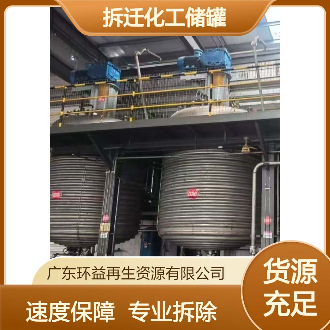 化工车间拆迁化工储罐拆除专业公司速度快有保障