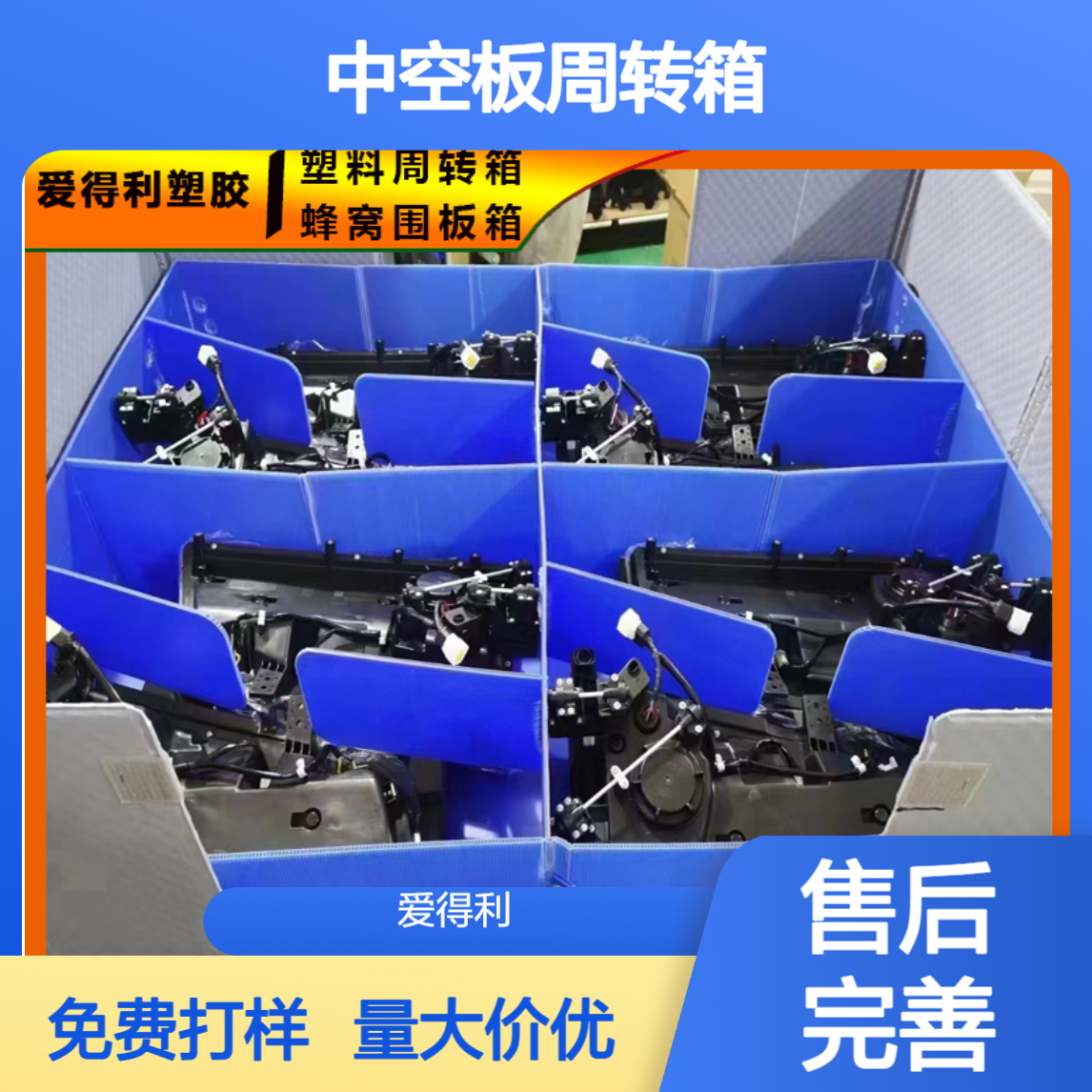 爱得利 批发中空板周转箱 500*300mm小尺寸箱 五金配件存储 蜂窝板箱