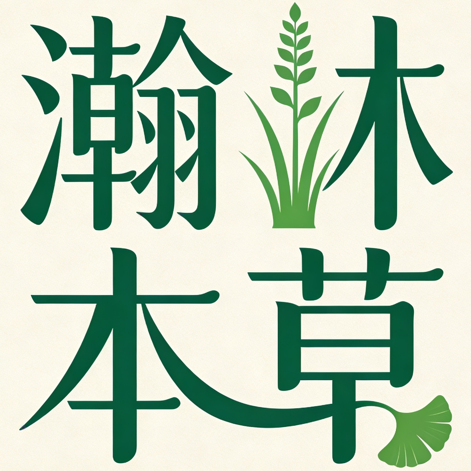 南阳瀚林本草生物科技有限公司 - 公司logo
