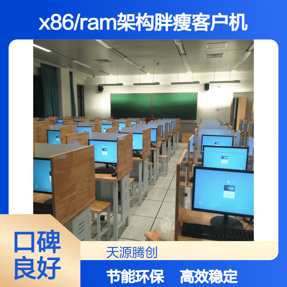 电子阅览室云终端设备 x86/ram架构胖瘦客户机