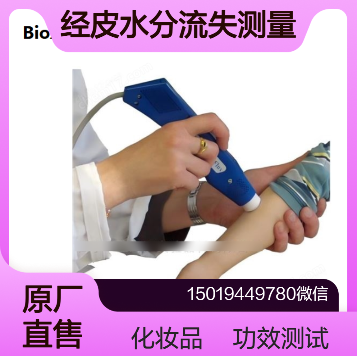 皮肤研究Aqua Flux AF200高精度经皮水分流失测量仪Biox Aquaflux英国