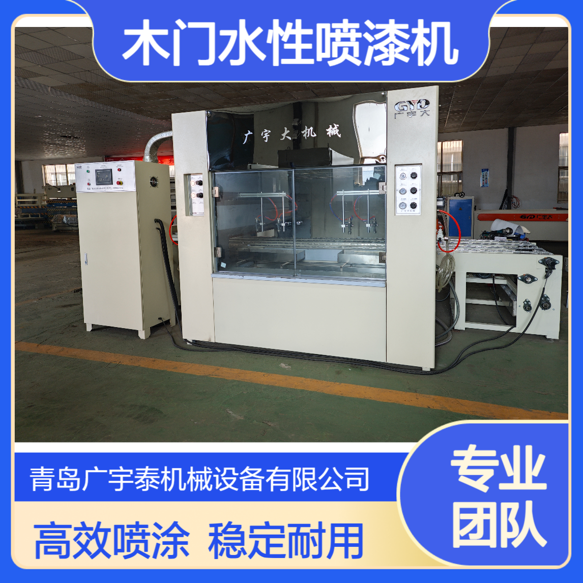 全自动UV往复式喷涂机家具门框木门水性喷漆机涂装生产线广宇大