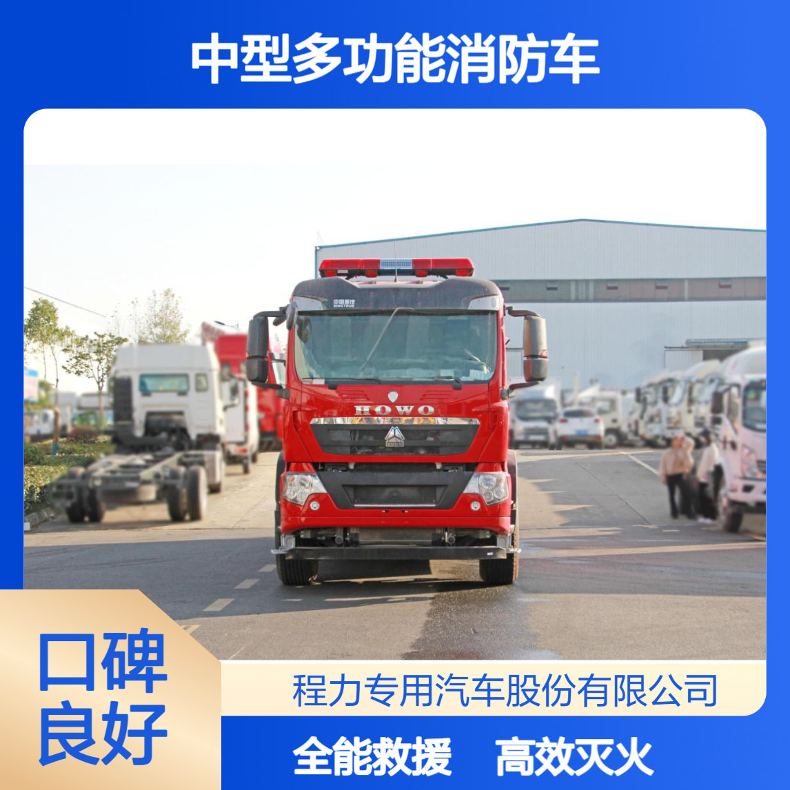 中型多功能消防车直供厂家灭火抢险救援一体适配全场景应急