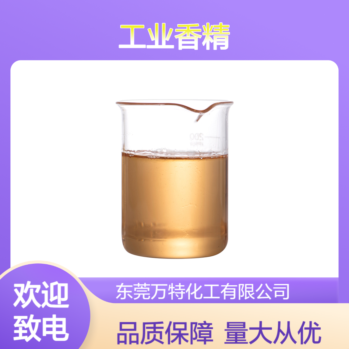 油溶性六神工业香精 鞋材玩具材料加香 工厂批发