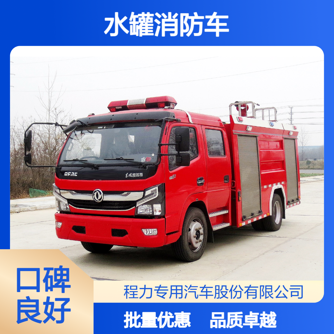 5吨水罐消防车各项检测达标支持批量采购与定制化需求