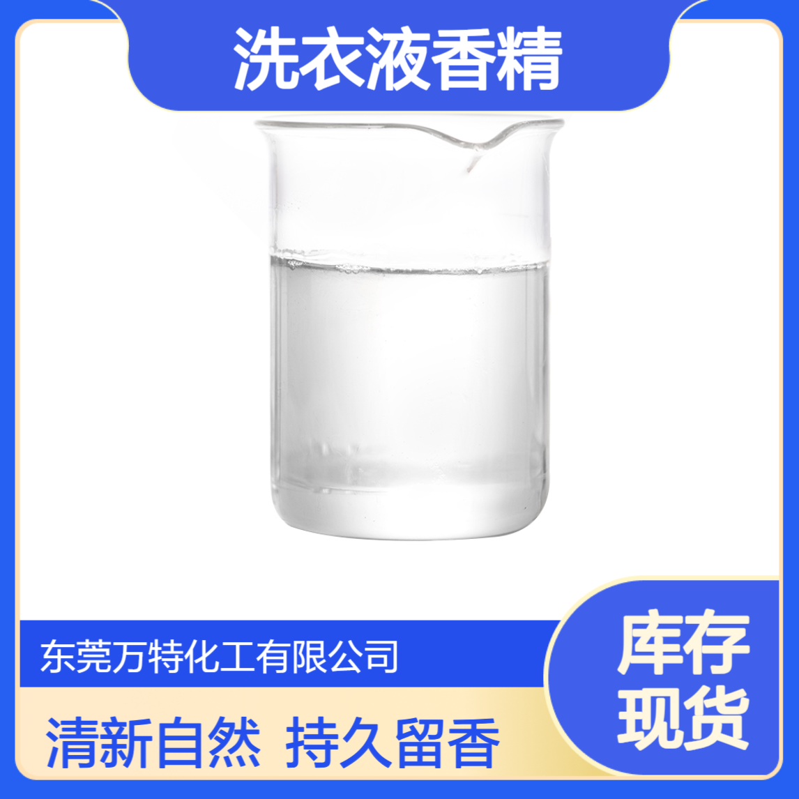 日化香精 水溶性自然清香薰衣草香料洗衣液洗发水日用品添加