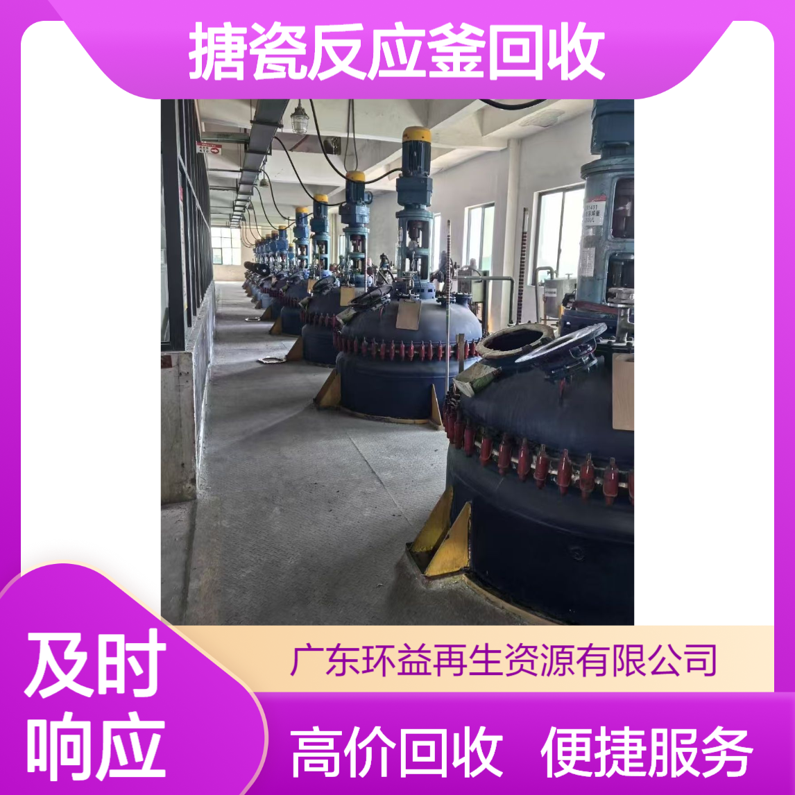 二手废旧搪瓷反应釜回收 化工涂料厂设备收购 整厂设备拆除处理