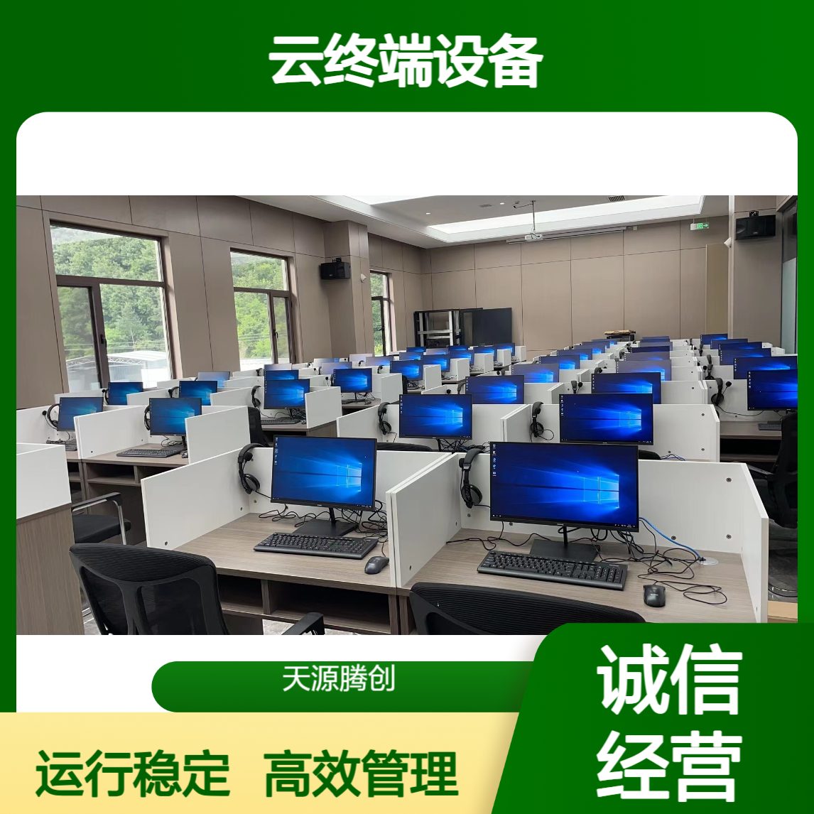 电子阅览室云终端设备 集中化管理 运行效率高