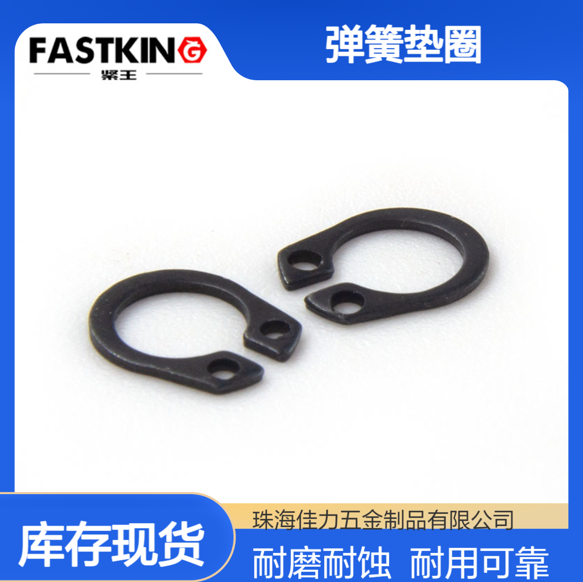 FASTKING紧王 DIN471标准 黑色C型轴用挡圈M4-M240 袋装弹簧垫圈