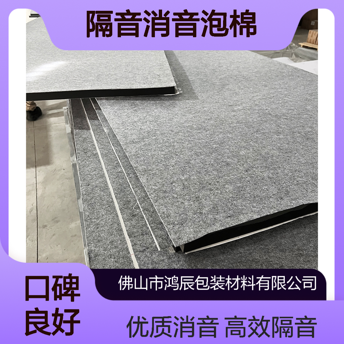 复毛毡EVA泡棉材料 录音棚隔音消音泡棉 背胶分切按需加工定制