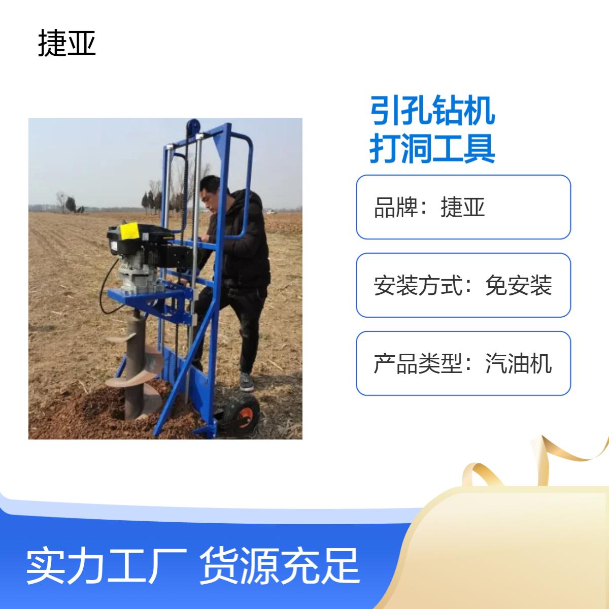捷亚SF 茶园引孔螺旋式地下打洞钻机 四冲程路灯杆基础钻具