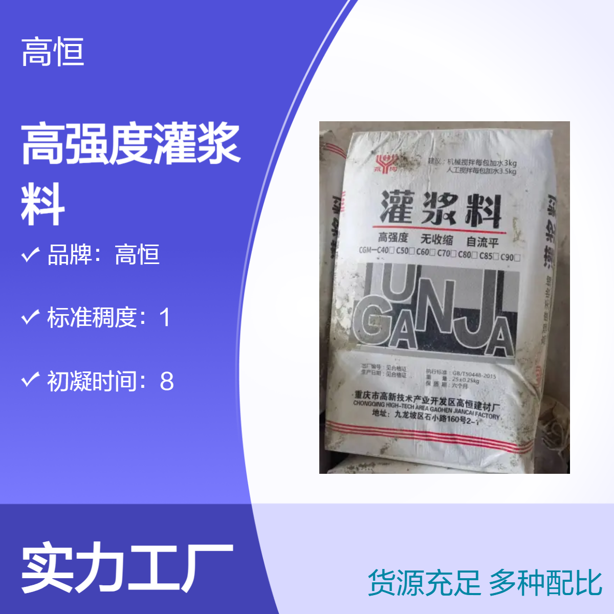 高强度灌浆料 50MPa抗压微膨胀 自重灌浆施工 40℃适用 无收缩强度高