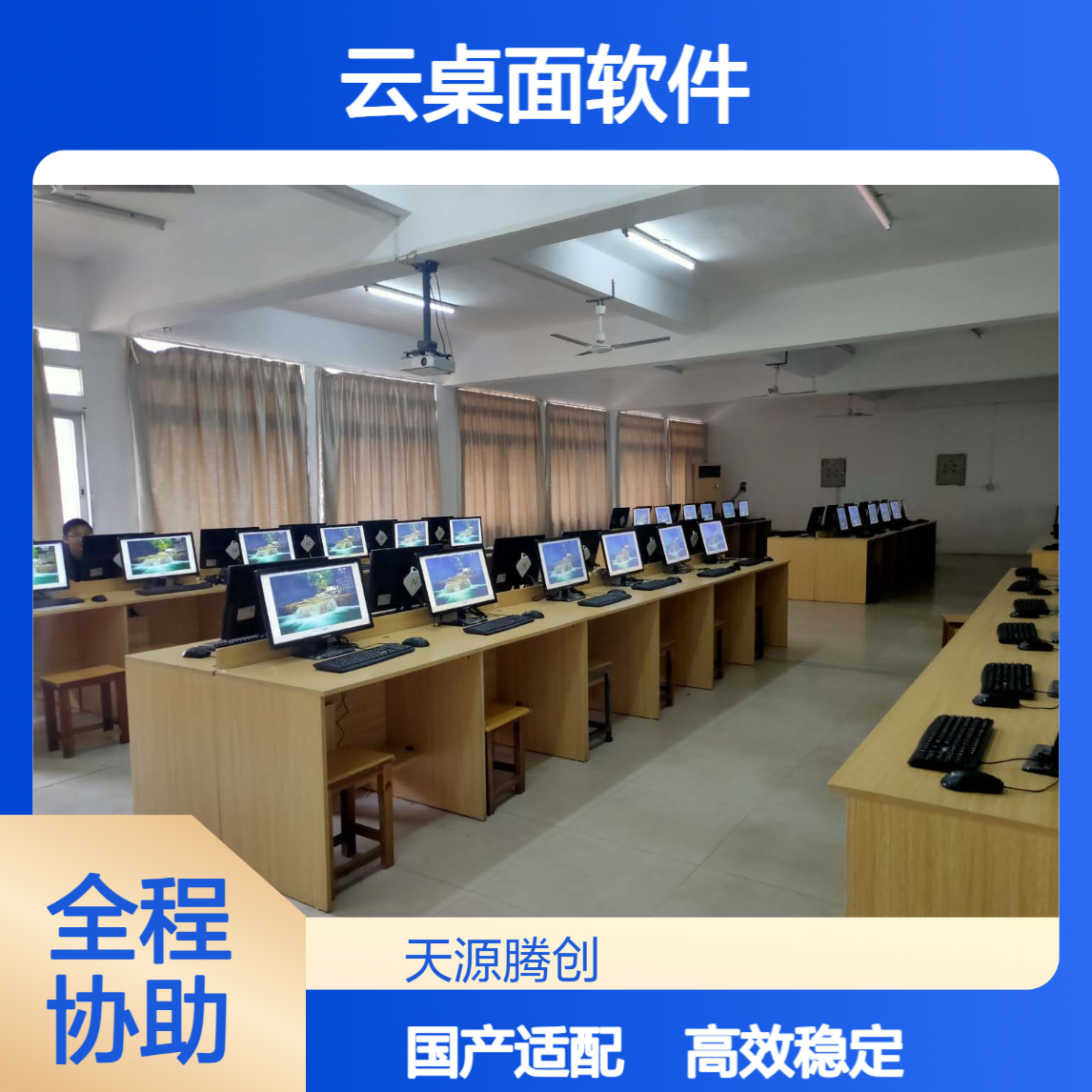 电子阅览室信创云桌面软件 支持国产统信UOS系统
