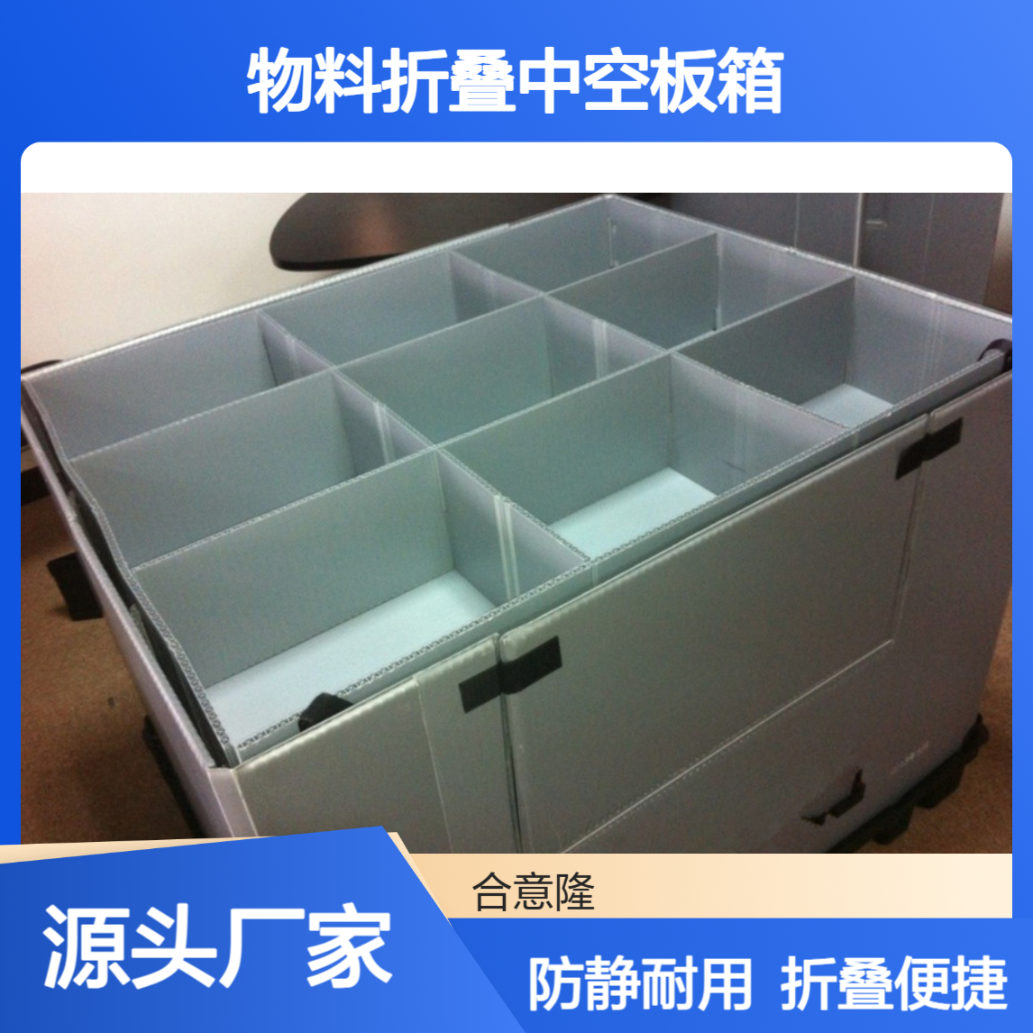 合意隆 电器周转围板箱 防静电钙塑箱 物料折叠中空板箱无 锡
