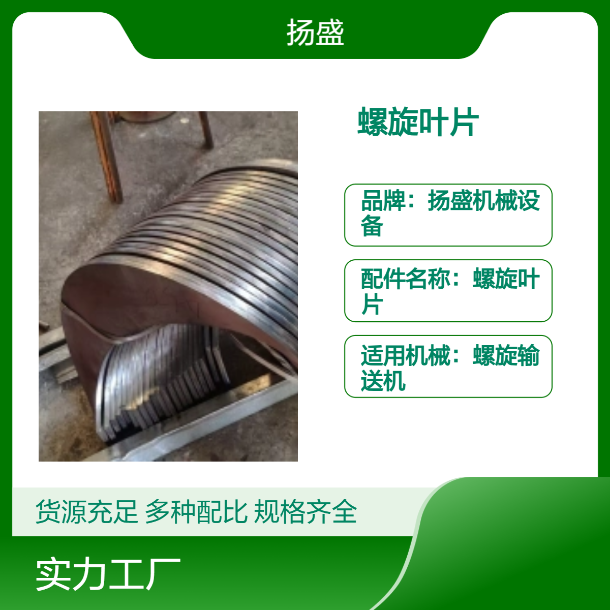 全新碳钢螺旋叶片 内径80mm 银色适配螺旋输送机 3天快速交付