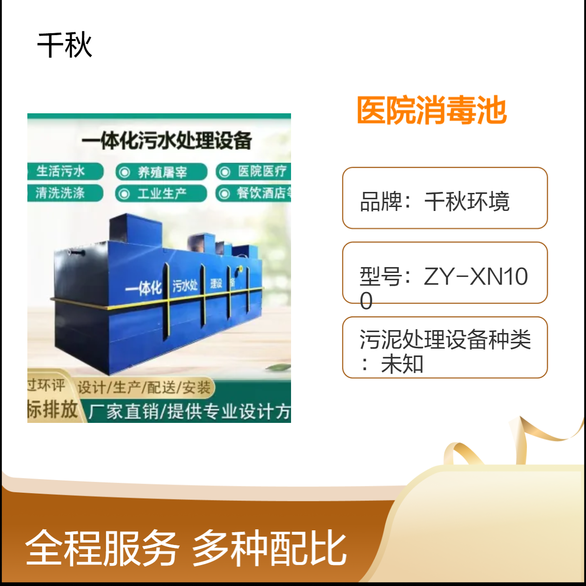 千秋环境GB规格医院消毒池 地埋式安装 5天快速交付