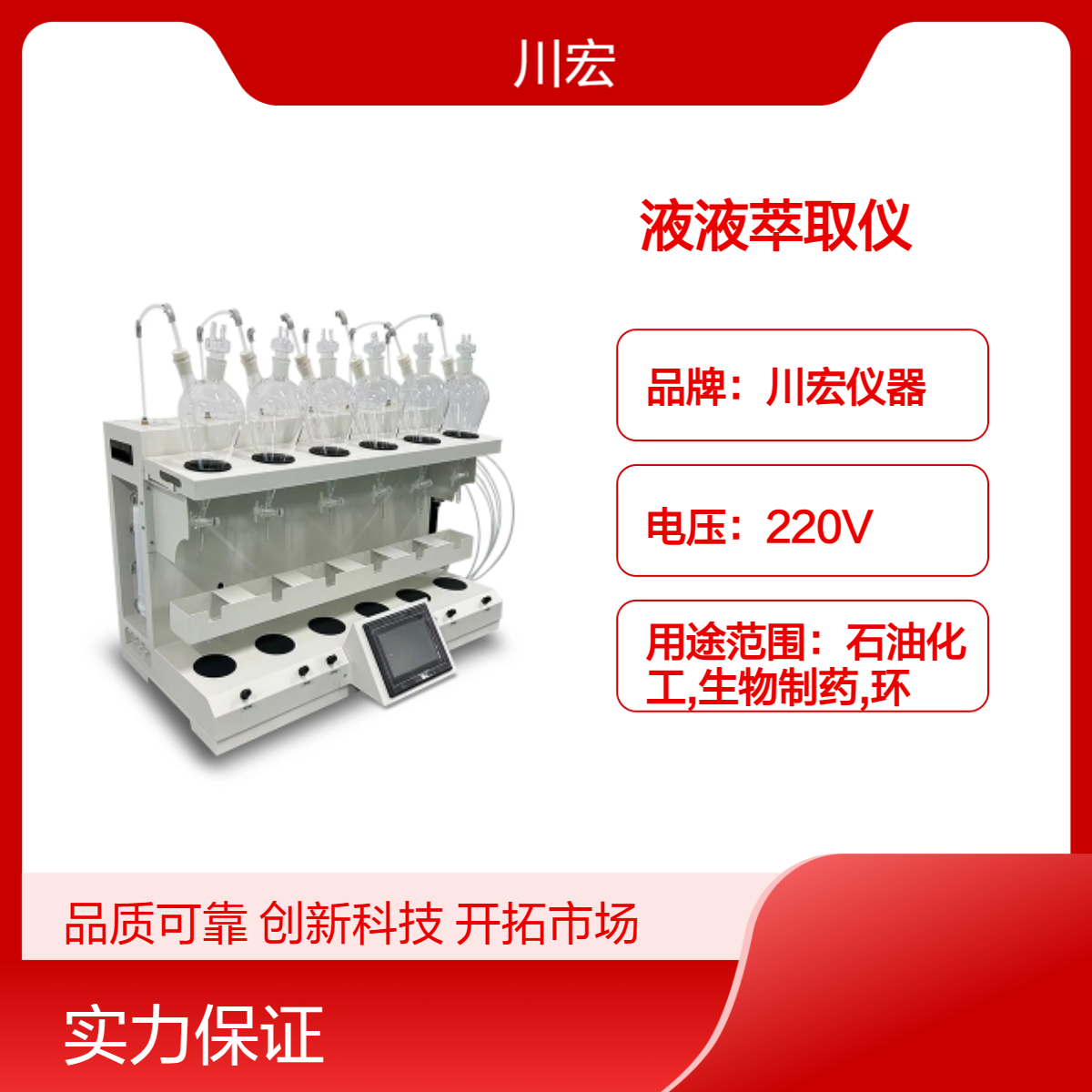 全自动液液萃取仪CHZDCQ-6实验室高效分离萃取设备