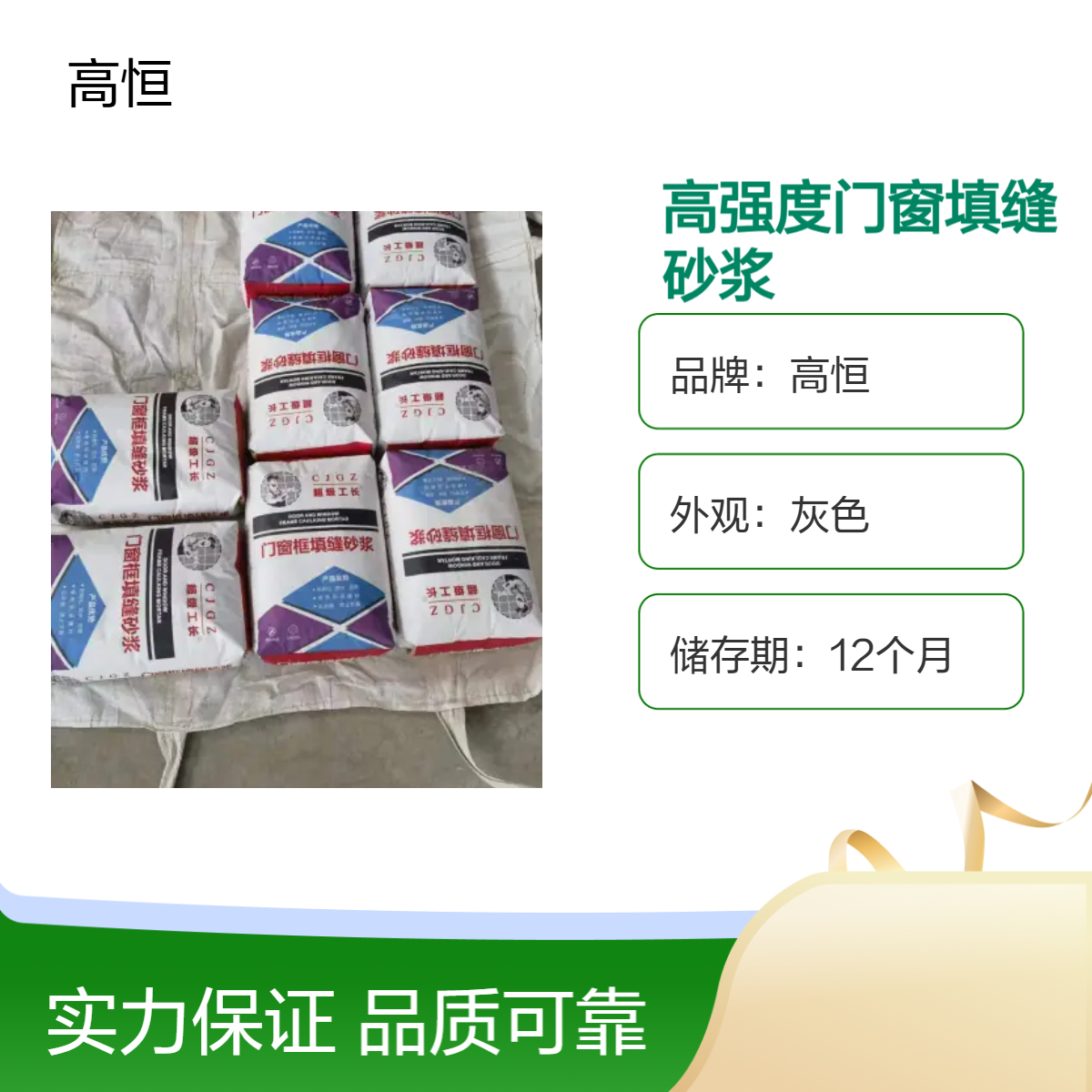高恒高强度门窗填缝砂浆 注射施工方便快捷 强度高抗渗透