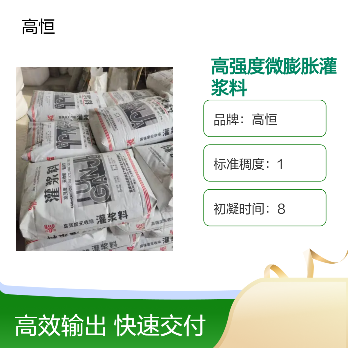 高强度微膨胀灌浆料 抗折9MPa抗压50MPa 自重灌浆加固修复材料