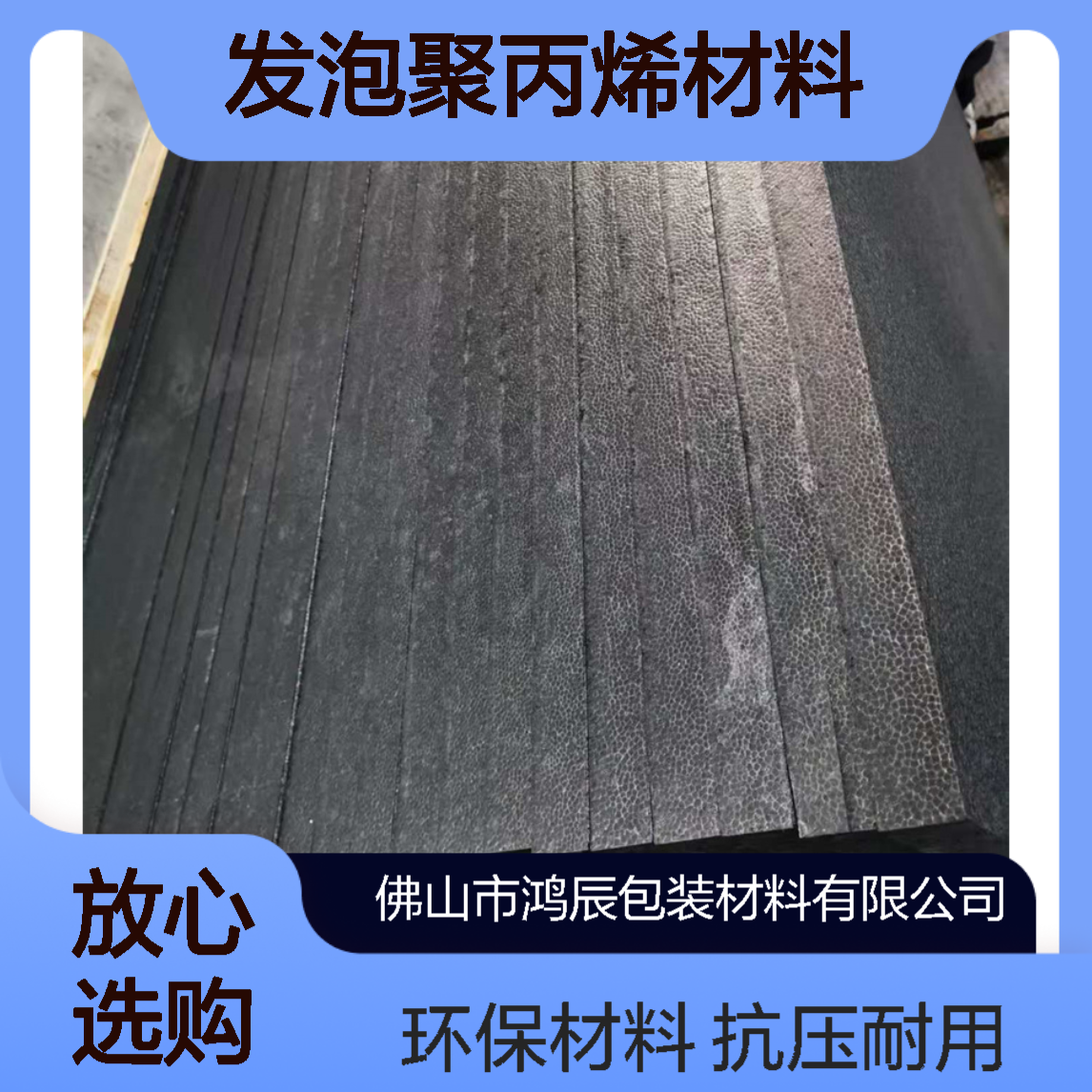 15倍高密度EPP泡沫板 汽车尾箱找平发泡聚丙烯材料 抗压不掉颗粒