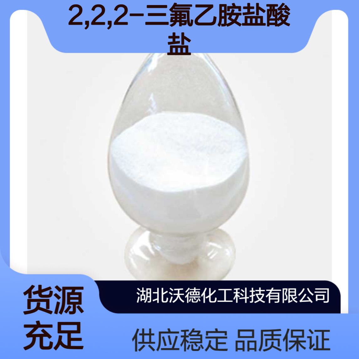2,2,2-三氟乙胺盐酸盐373-88-6有机合成中间体