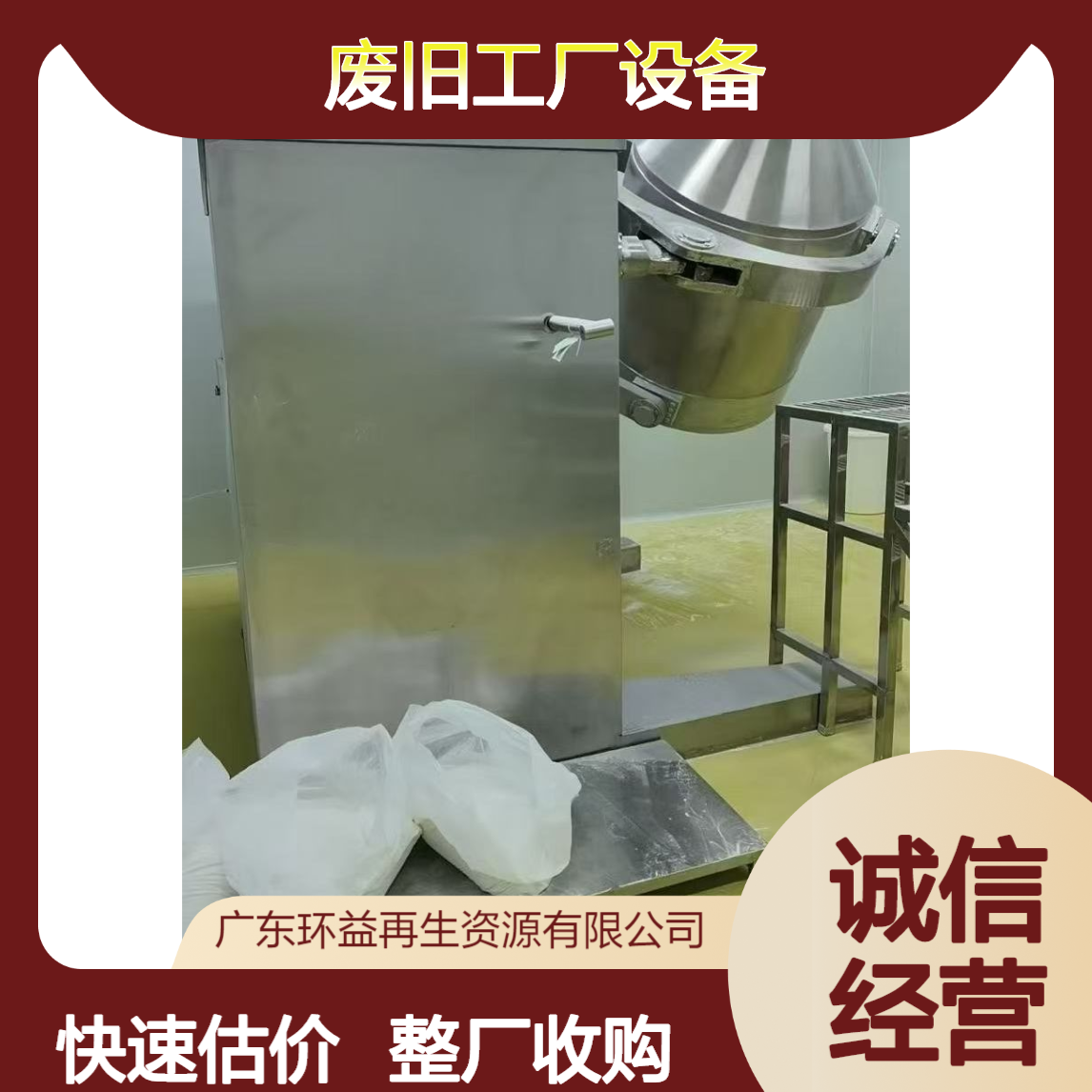 回收废旧工厂设备 食品设备 制药生产线 可整厂打包收购 快速估价