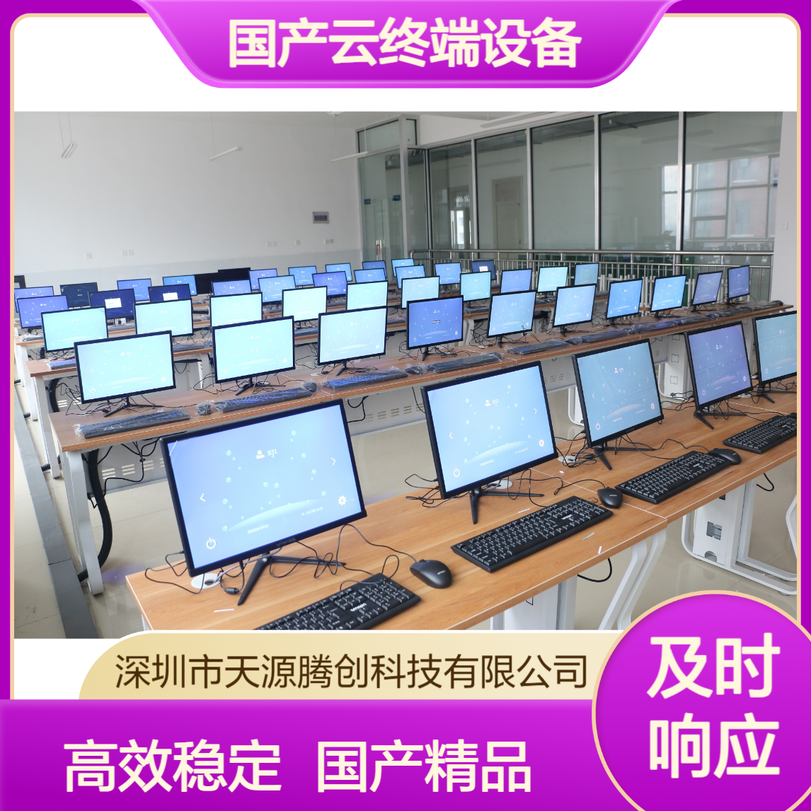 阅览室信息化改造 信创云桌面软件 国产云终端设备