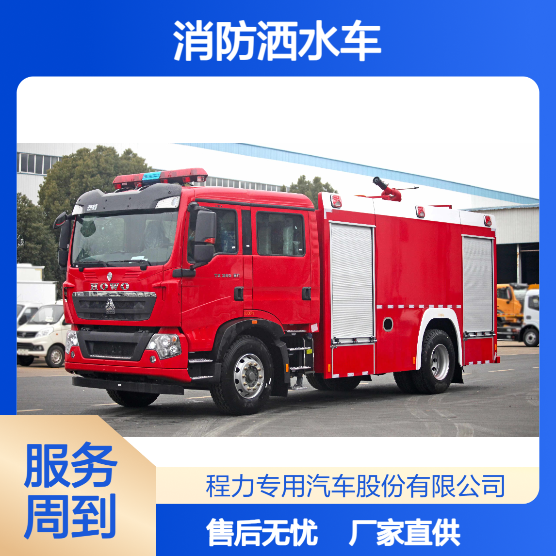 豪沃8吨消防洒水车厂家直供售后无忧实力保障