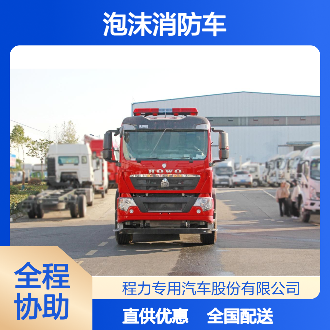 12吨泡沫消防车厂家直供全国配送安装调试一站式服务