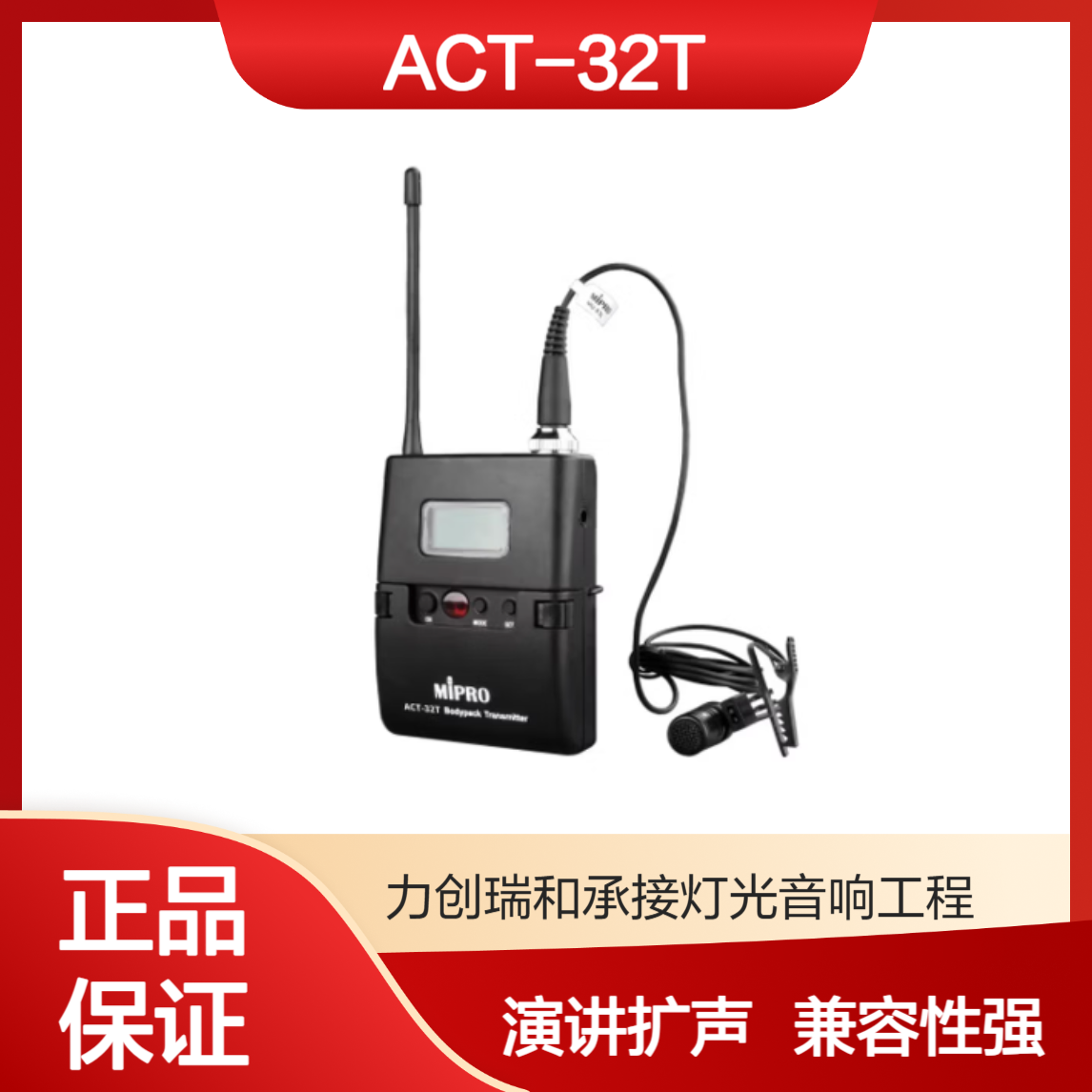 咪宝MIPRO ACT32T 领夹话筒+佩戴式发射器 适用多型号扩音器 京剧演出
