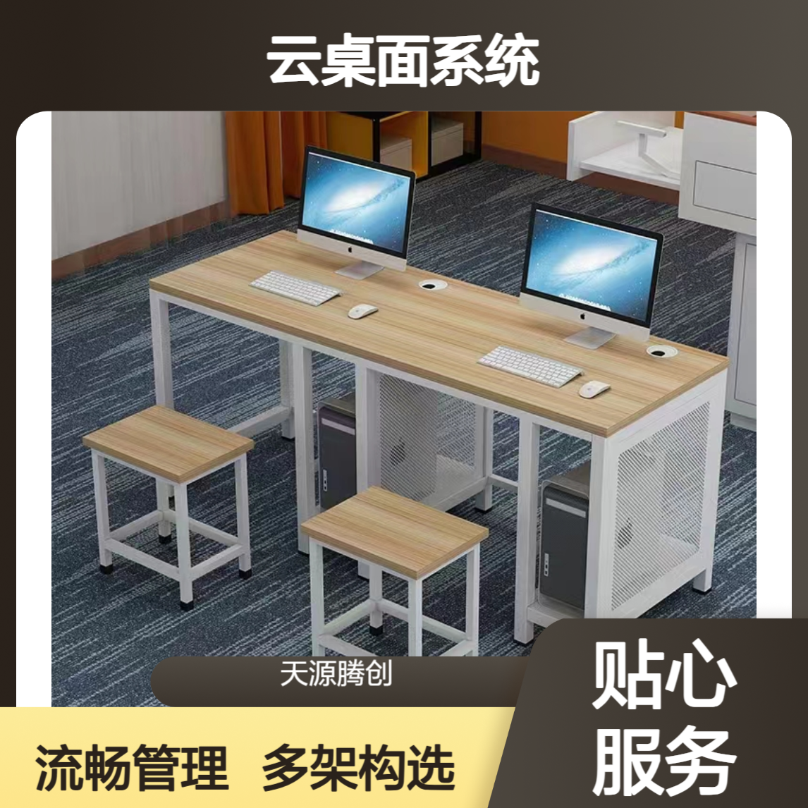 电子阅览室云桌面系统 多架构选择 运行流畅 管理方便