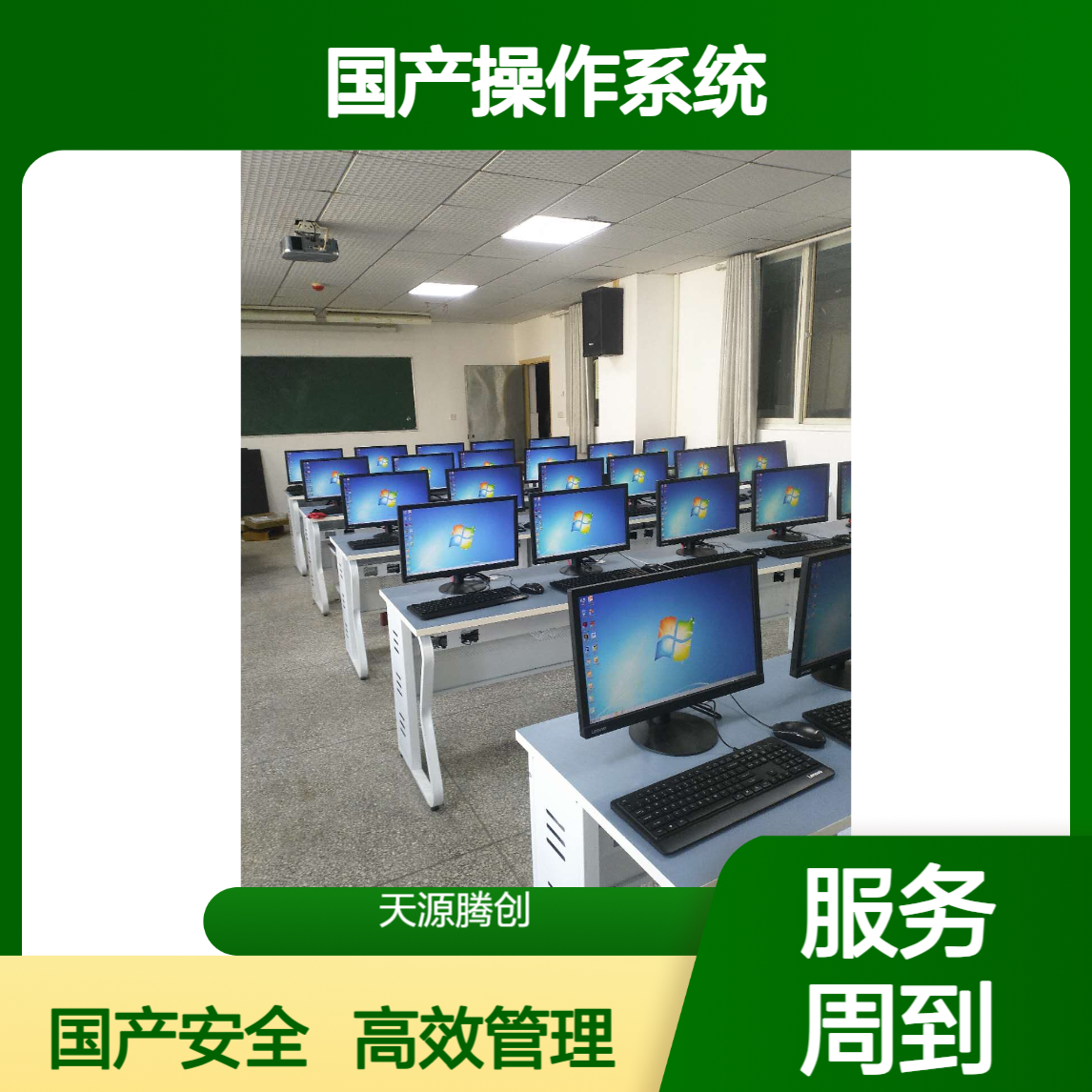 电子阅览室云桌面项目 集中管理软件 国产操作系统