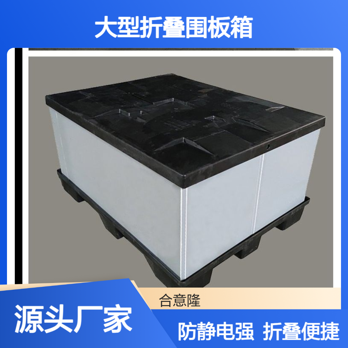 合意隆 大型折叠围板箱 防静电钙塑箱 汽车蜂窝板隔板常 州