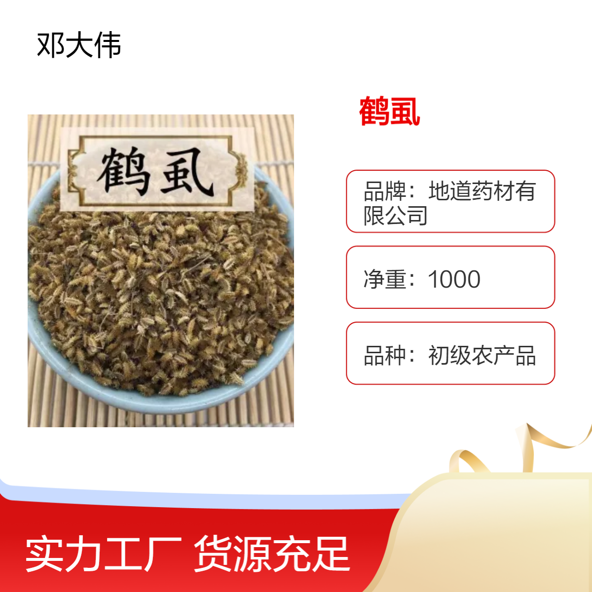 原色 鹤虱供应 散装 初级农产品阴凉干燥储存 防潮防蛀