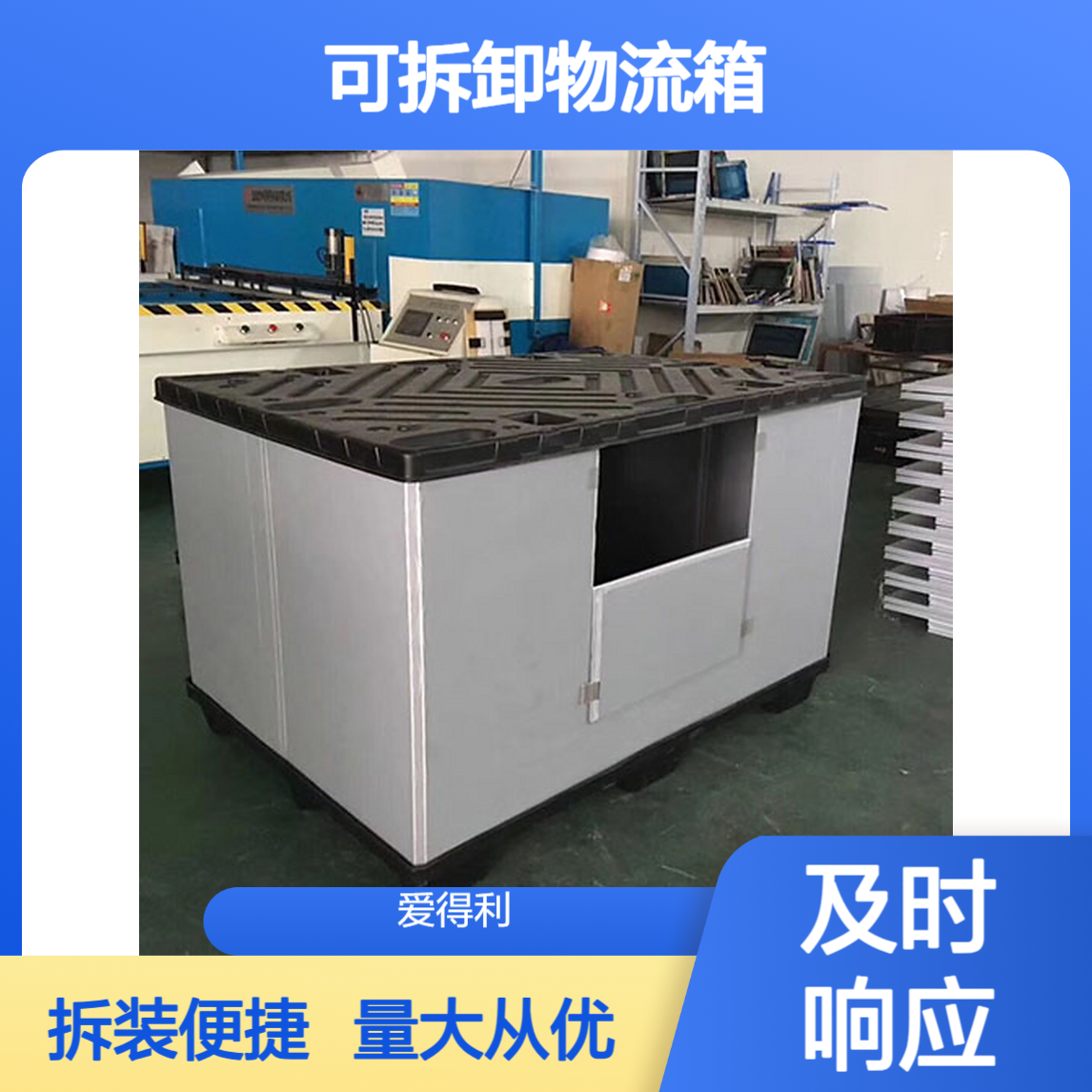 爱得利 中空板周转箱批发 可拆卸物流箱 家具运输周转 pp蜂窝板箱直供