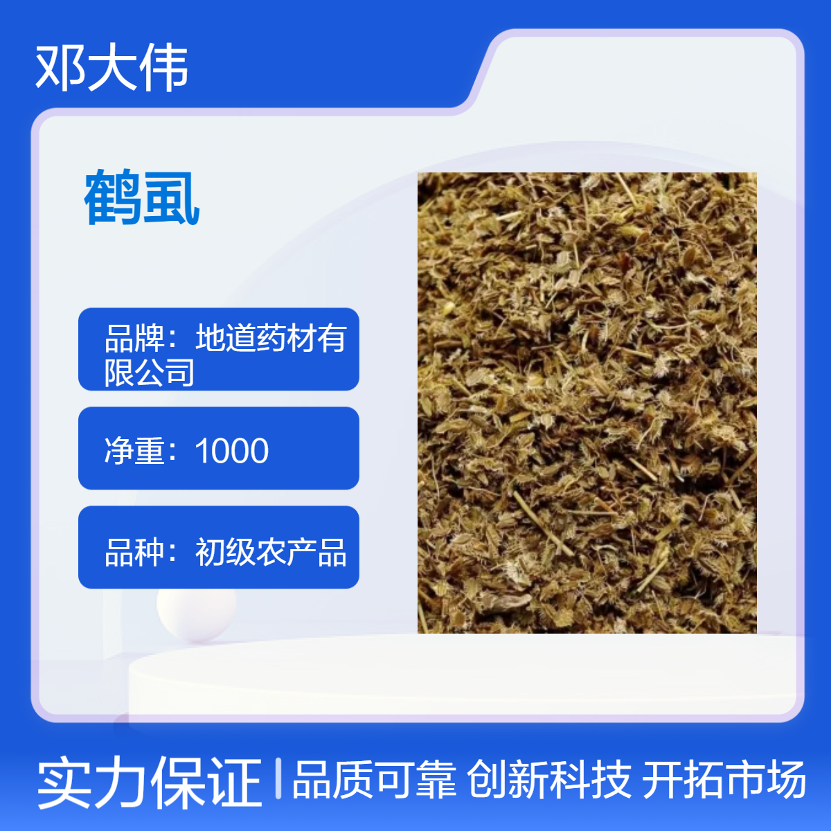 中药材 鹤虱产地批发 龙虱出售 阴凉干燥储存 原药材 防潮防蛀