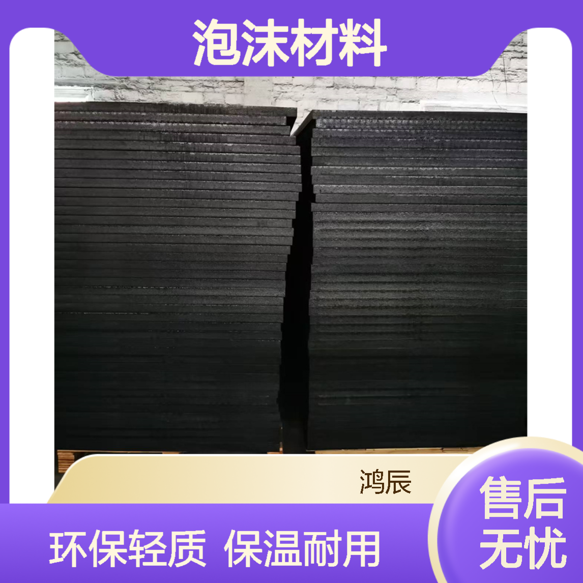 30倍黑色EPP泡沫板材 冷链运输保温箱泡沫材料 环保轻质不掉颗粒