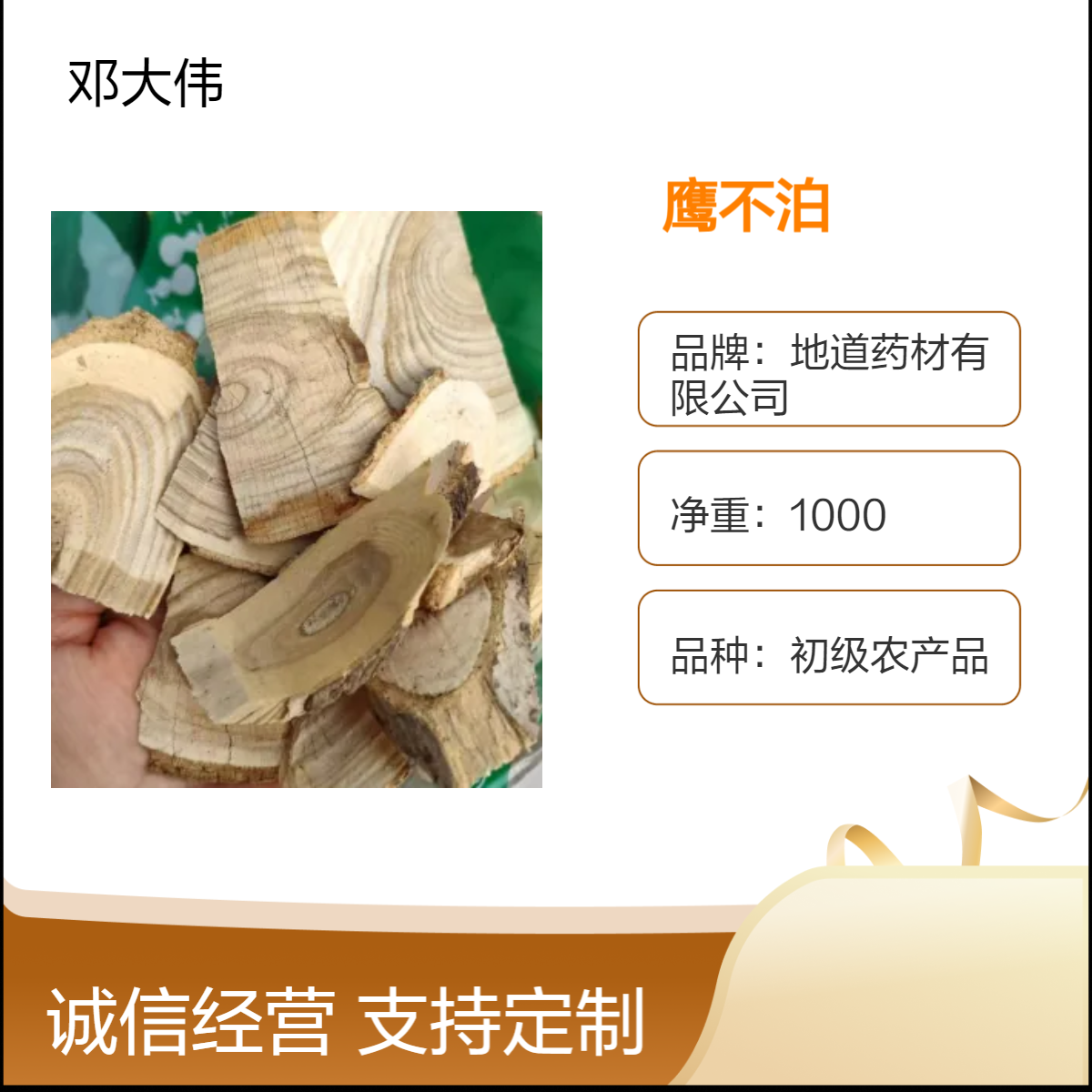 冷背药材鹰不泊产地直供 自然晒干 阴凉干燥储存 防潮防蛀