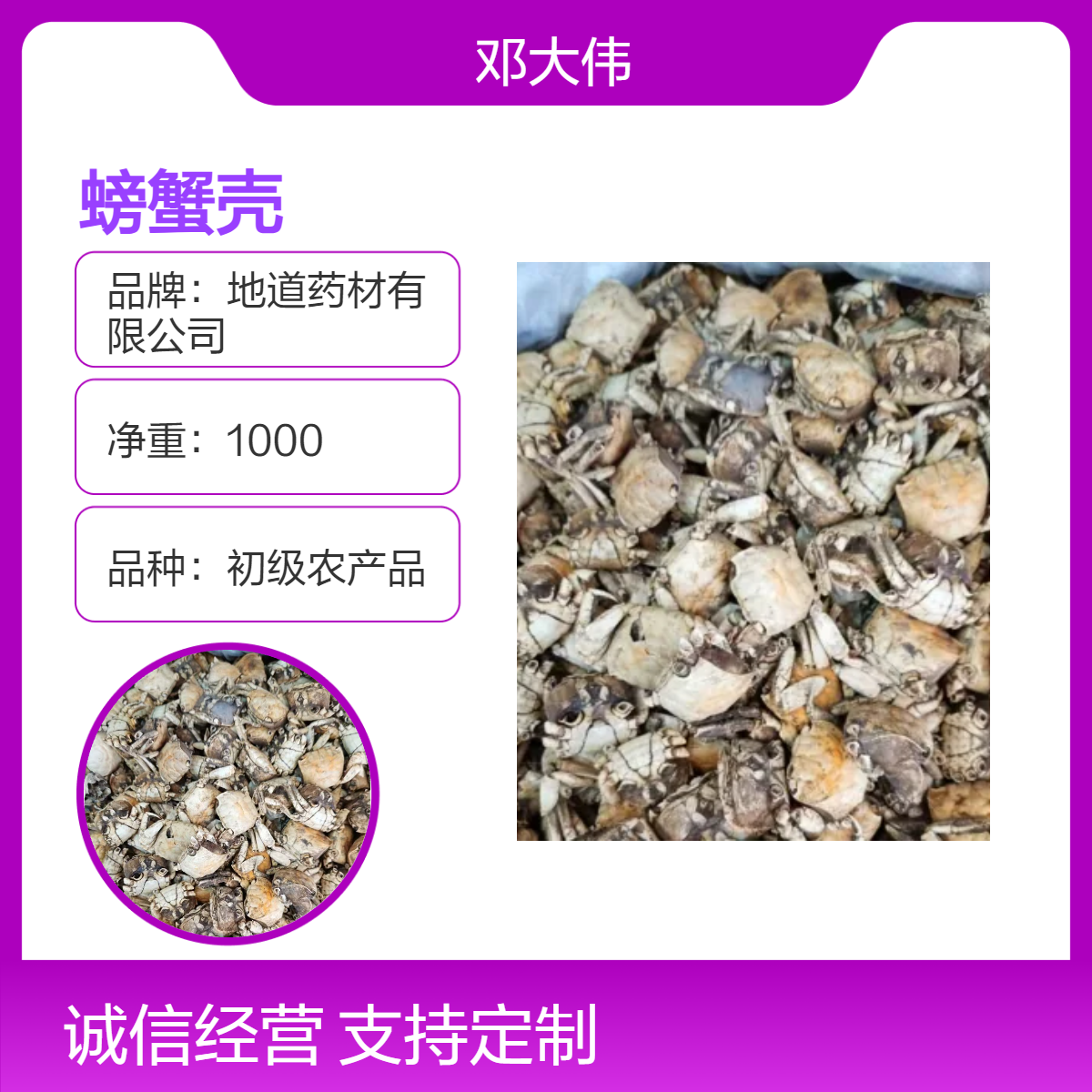 原药材 螃蟹壳供应 产地批发 货源充足 阴凉干燥储存