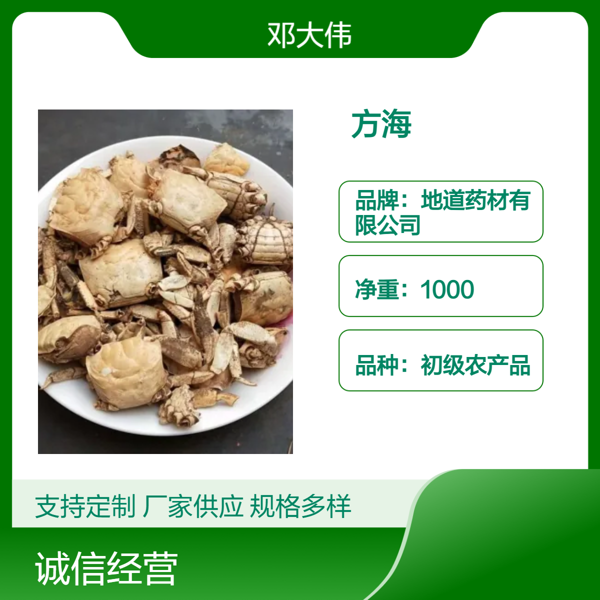 中药材方海产地直供 螃蟹壳批发 散装 阴凉干燥储存 防潮防蛀