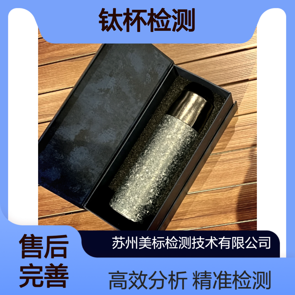 钛杯检测 成分分析 使用性能 苏州美标专业第三方实验室