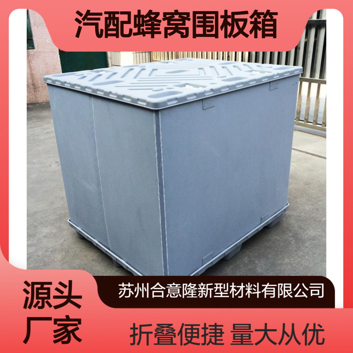 吹塑1200X1000可折叠汽配蜂窝围板箱 天地盖物流托盘周转箱