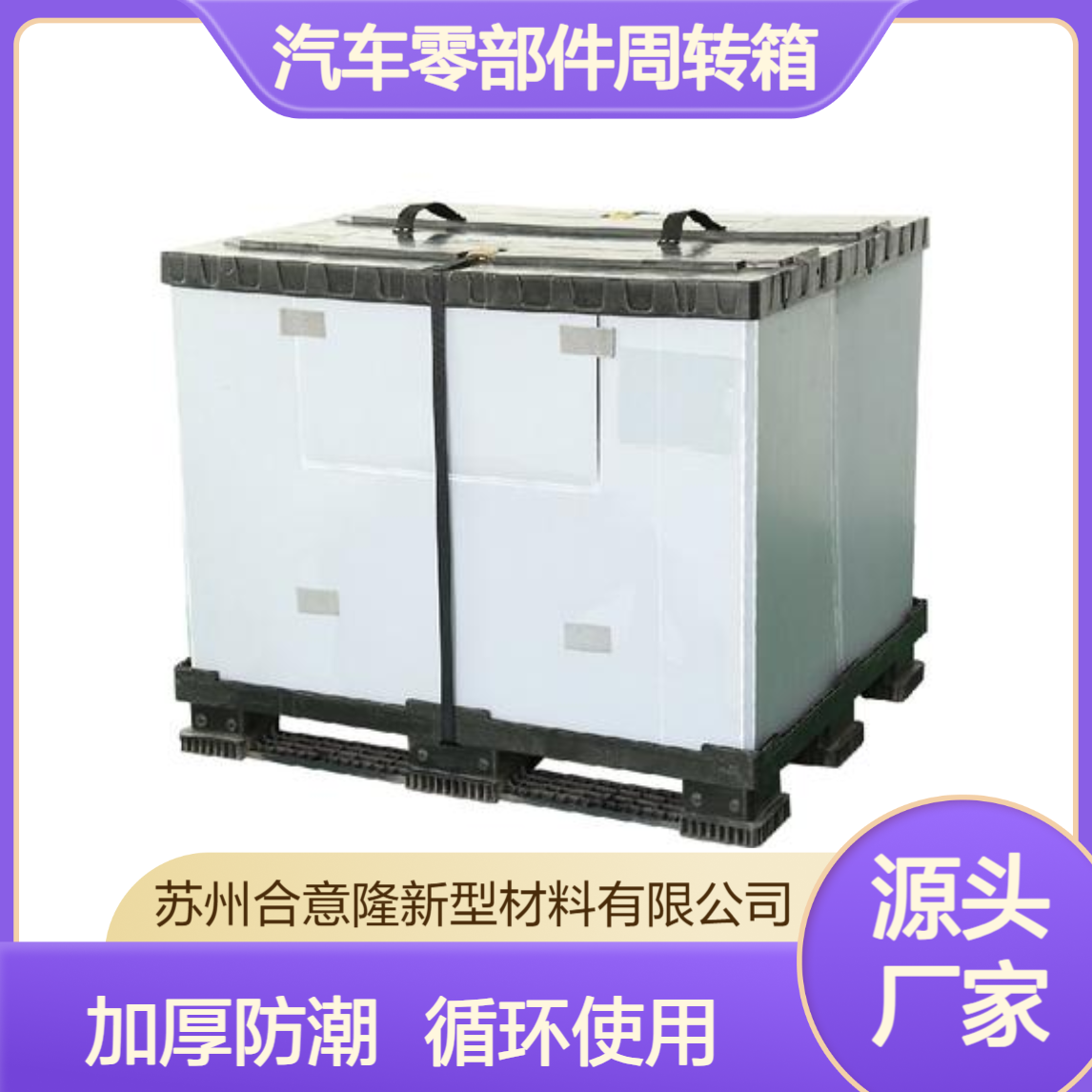 加厚防潮围板箱卡板箱 汽车零部件周转箱可拆卸九脚托盘循环定制