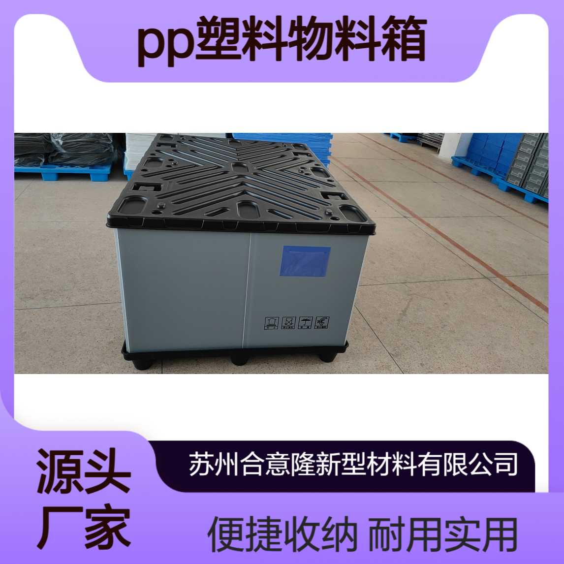 合意隆 可折叠带盖围板箱蜂窝板周转箱PP塑料物料箱带托盘收纳箱
